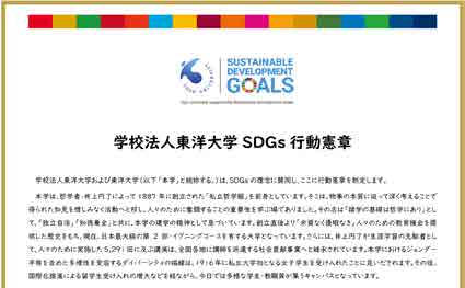 SDGs 行動憲章