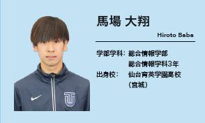 馬場 大翔