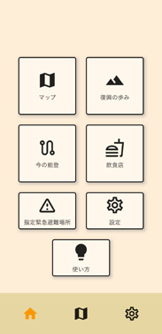 アプリメニュー画面