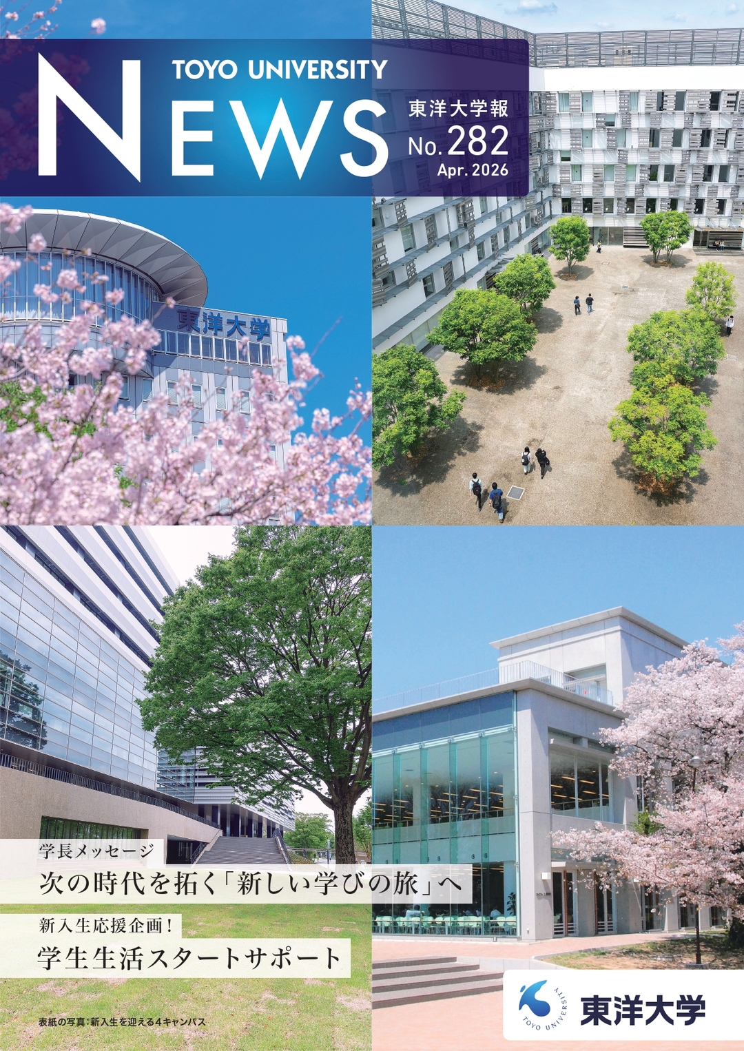 gakuhou282_H1_cover