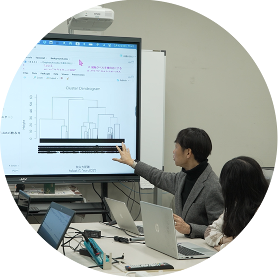 文理融合の知見を身に付ける