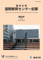 国際教育センター紀要表紙