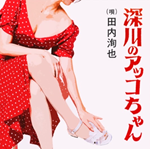 hukagawa_1