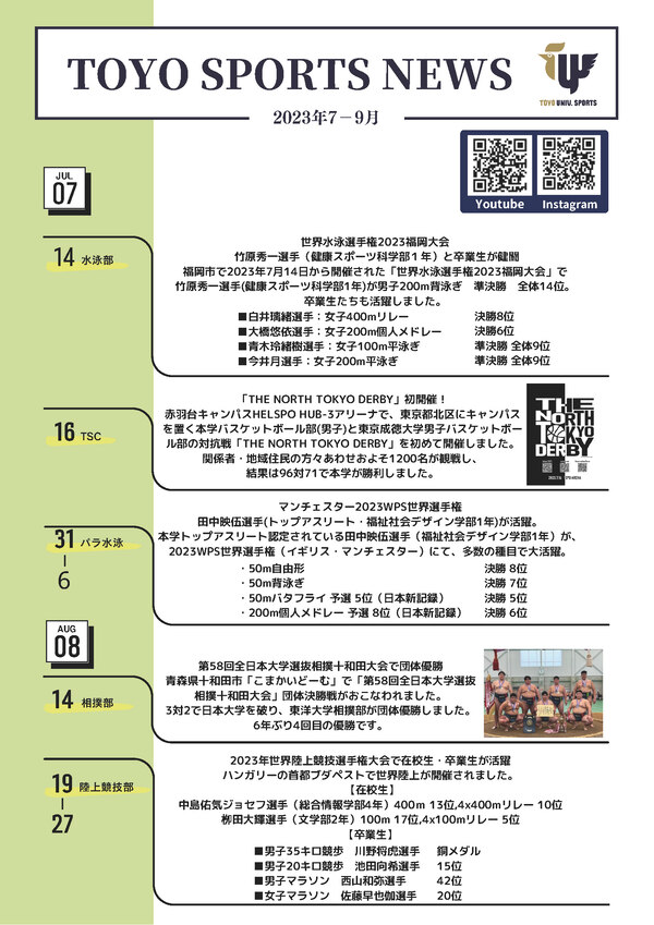 202307-09_TOYO_SPORTS_NEWS_digest