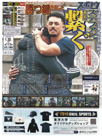 スポトウ紙面
