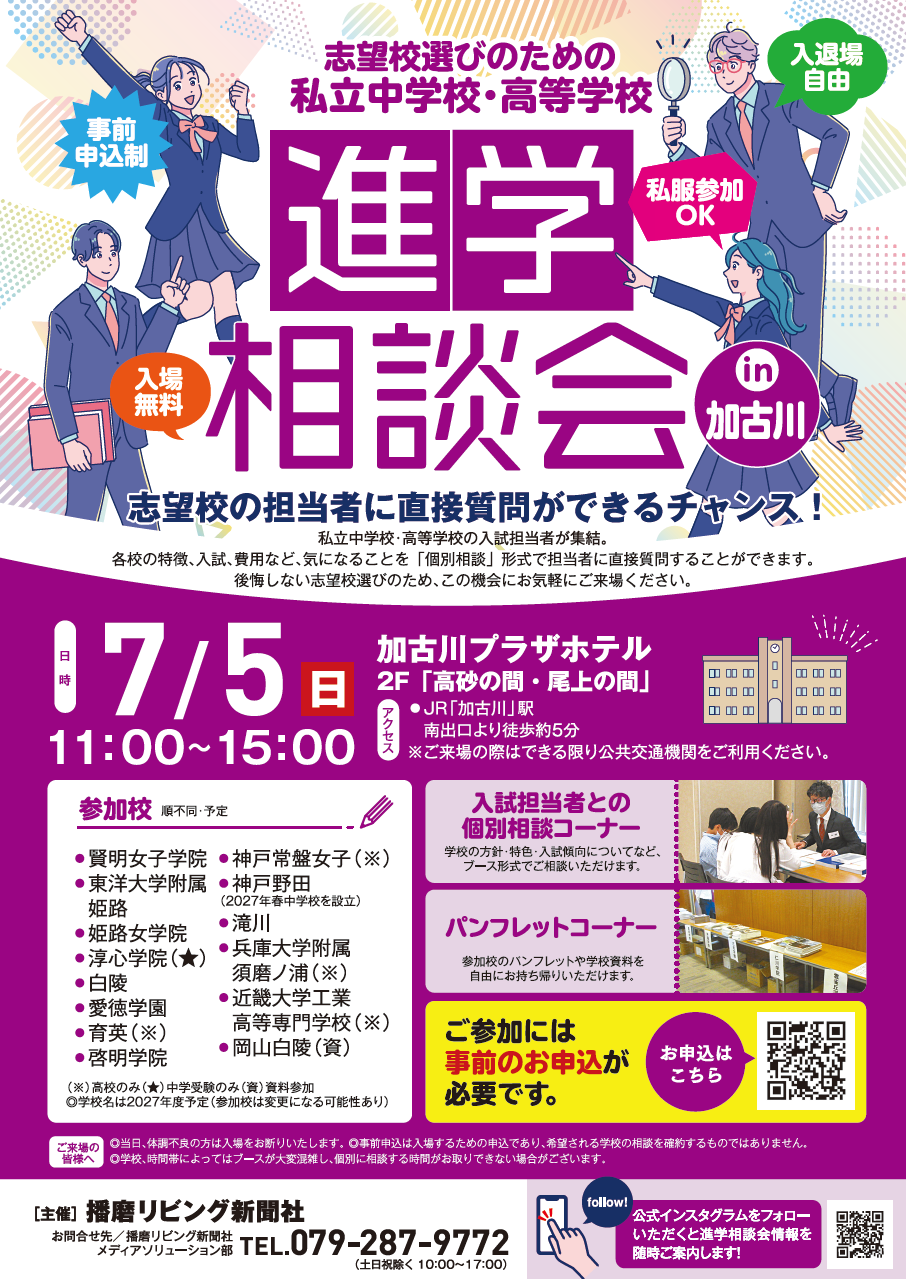 20260705kakogawa