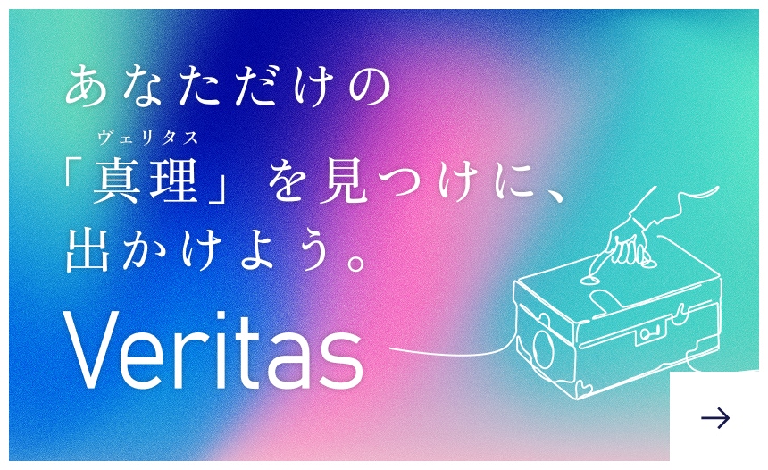 Veritas