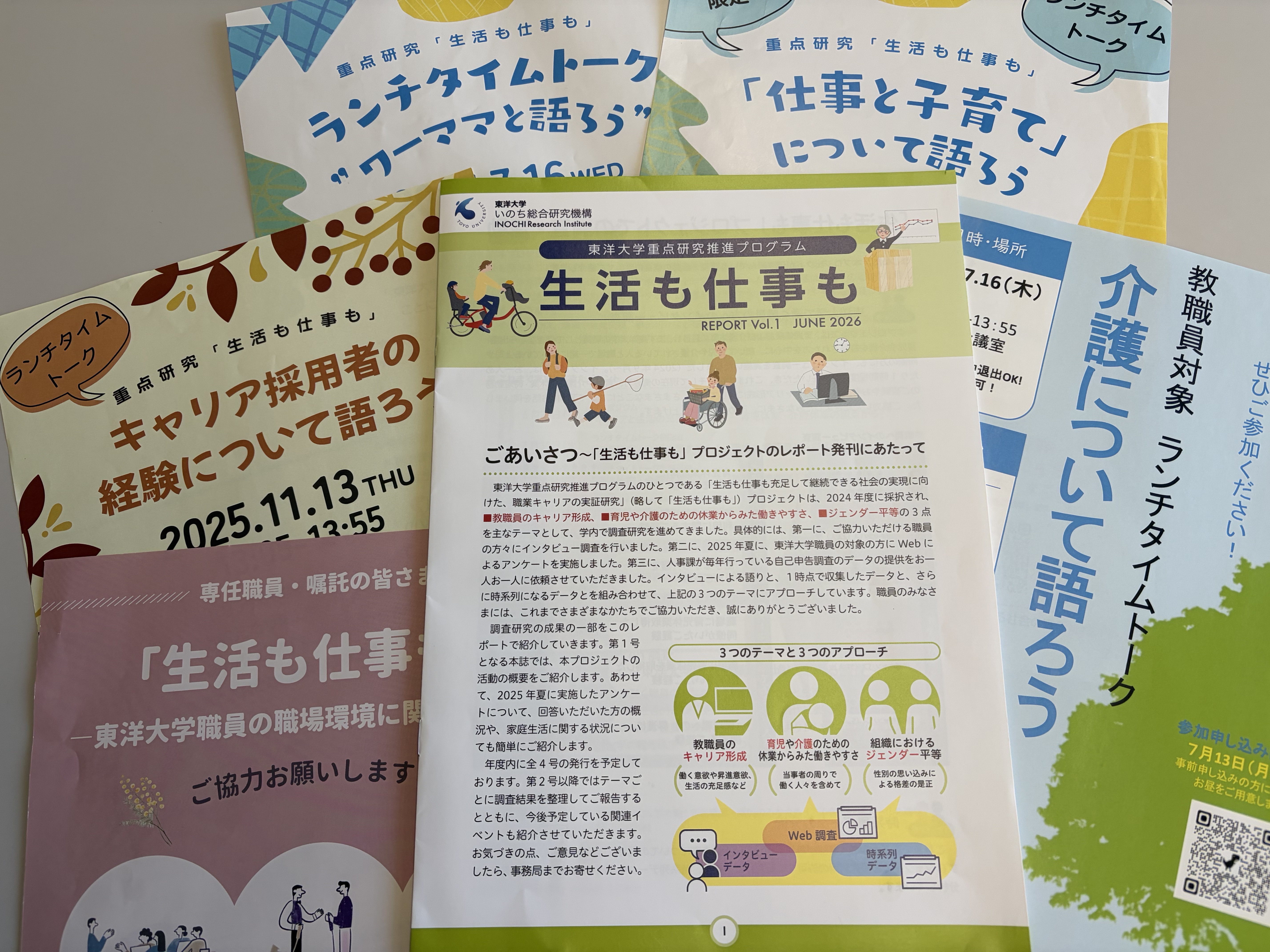 学術研究の知見を用いた働き方改革