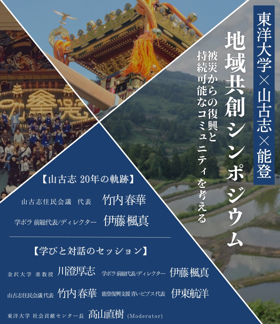 継続的な能登半島復興支援をさらに未来へつなぐ