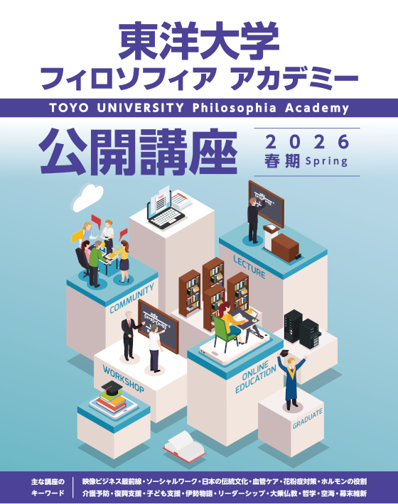 社会に開かれた大学を目指して充実したリカレント教育を展開
