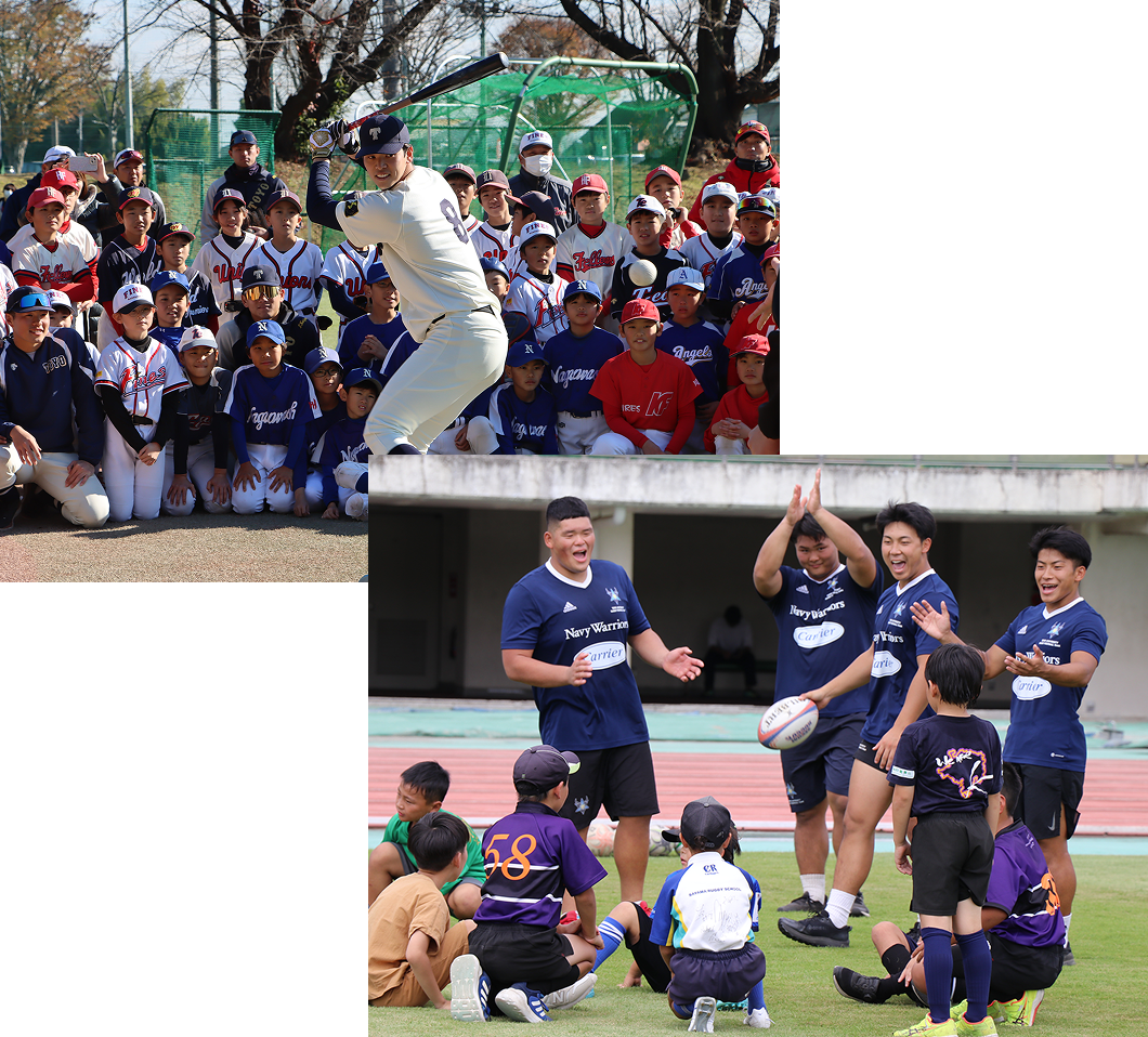 スポーツを通して地域とつながり子どもたちの未来を育む