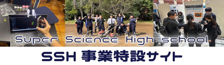 SSH事業特設サイト