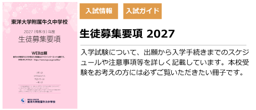 募集要項2027（中学）
